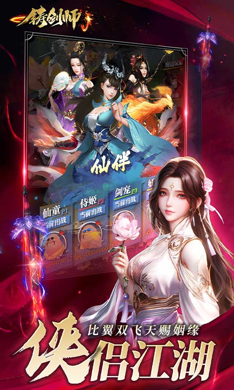 铸剑师游戏截图3