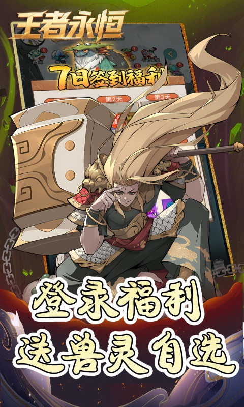 王者永恒游戏截图4