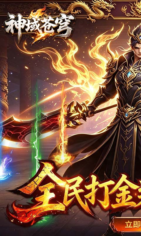 神域苍穹 宣传图 1