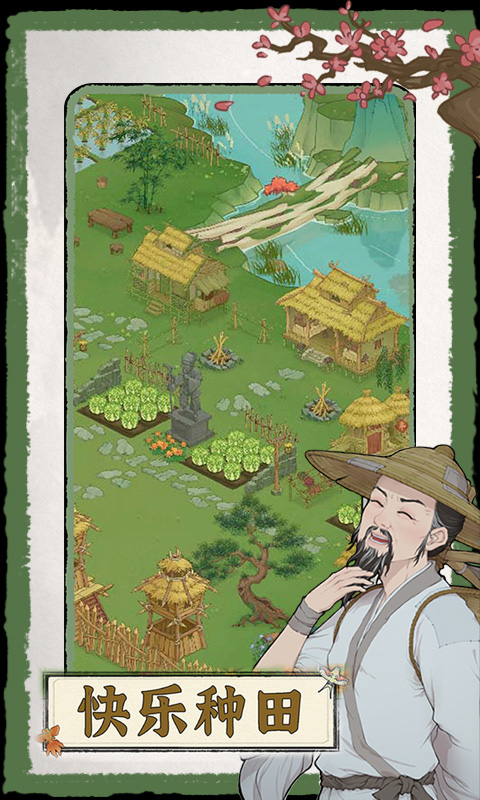 桃源记2游戏截图1