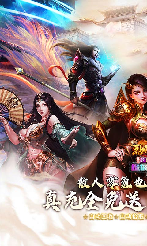 烈焰之怒游戏截图1