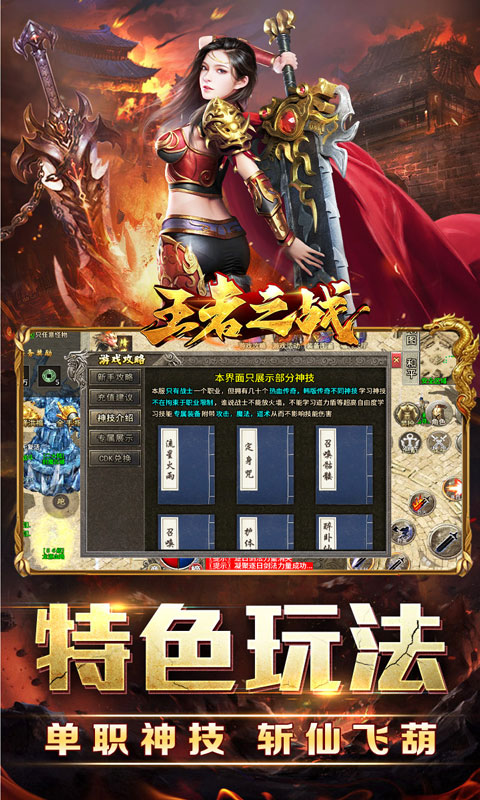王者之战(神技攻速神器)截图