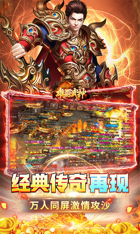 雄霸武神游戏截图5