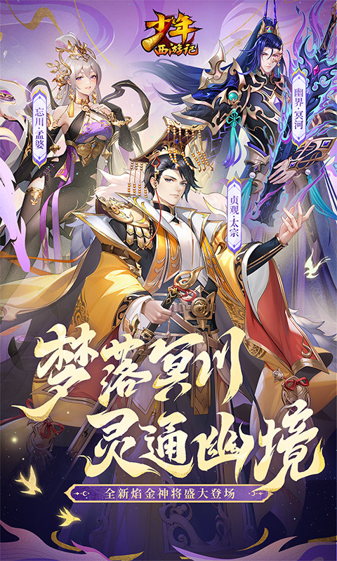 少年西游记游戏截图1