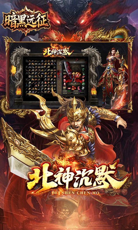 暗黑远征游戏截图4