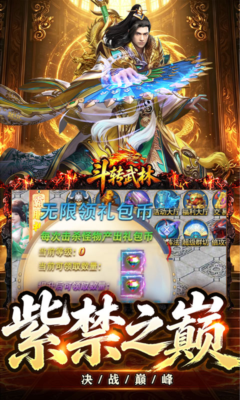 斗转武林(圣主高爆神器)
