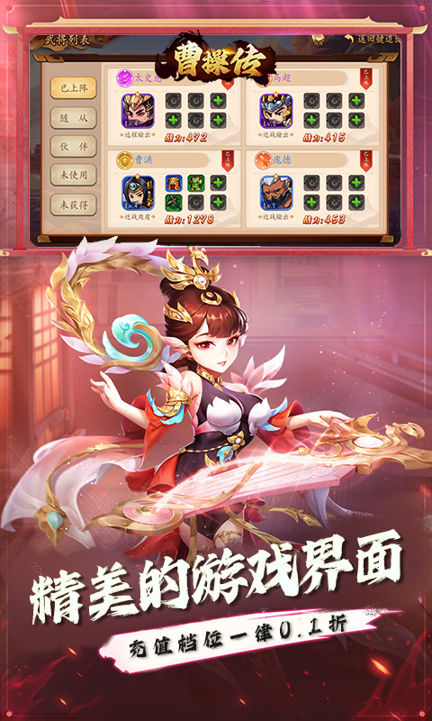 曹操传游戏截图4