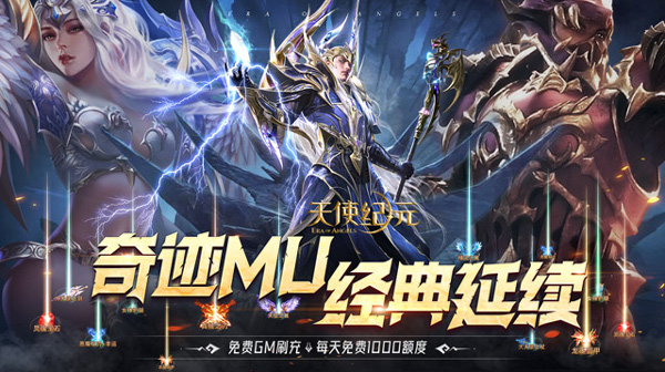 天使纪元(GM刷充0.1折)