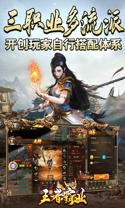 王者霸业游戏截图3