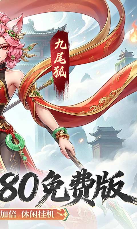 凡仙 宣传图 2