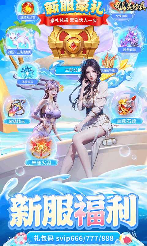 仙灵修真游戏截图2