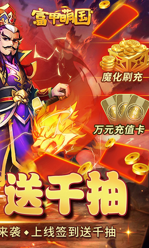 富甲萌国游戏截图2