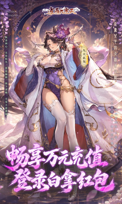 逍遥九重天