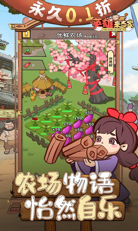 英雄来当家游戏截图5