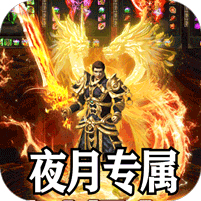禁地之战(夜月专属沉默)