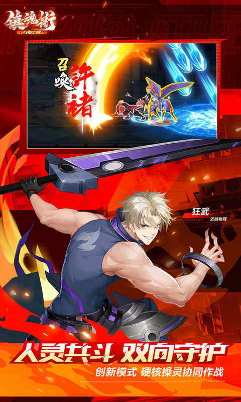 镇魂街：武神觉醒游戏截图2