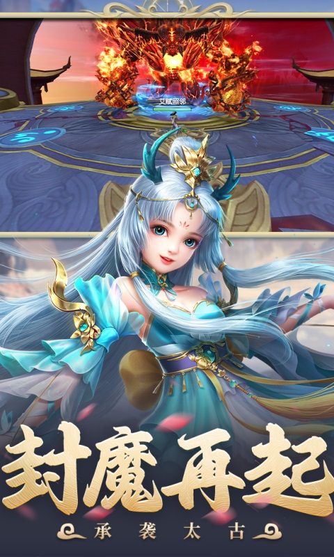 太古封魔录2游戏截图1