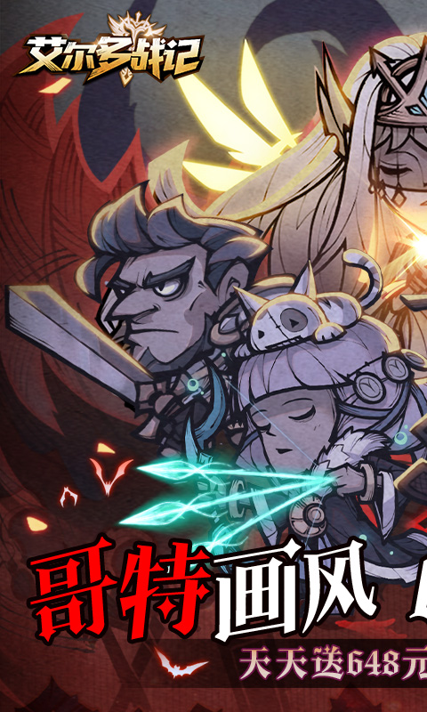 艾尔多战记游戏截图1