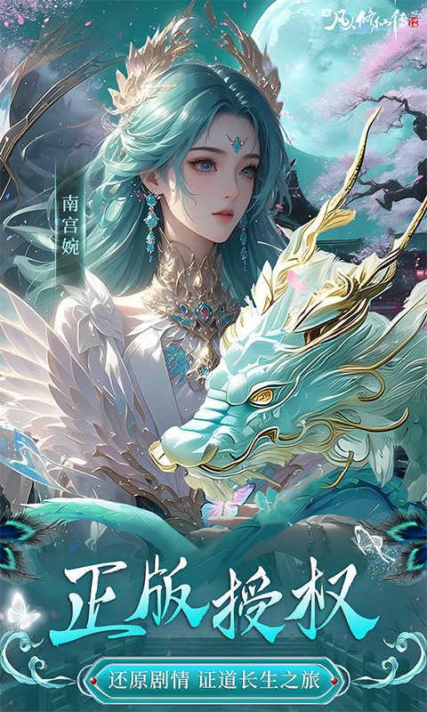 新凡人修仙传游戏截图1