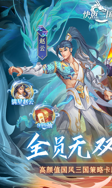 快点三国游戏截图1