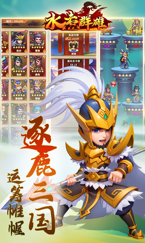 水煮群雄游戏截图4