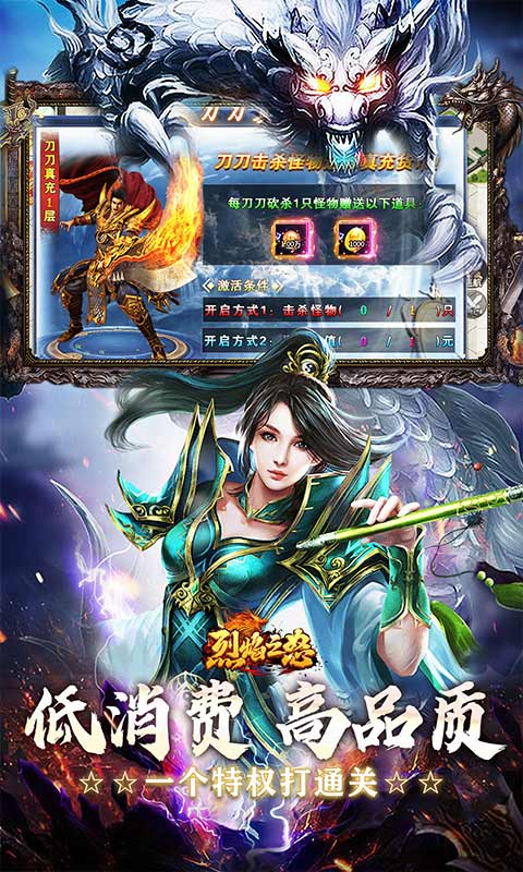 烈焰之怒游戏截图4