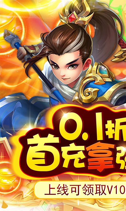 开心宝贝向前冲(无限0.1折)