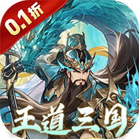 王道三国(删档内测)