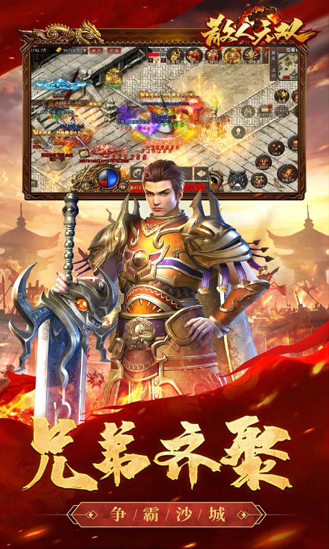 散人无双游戏截图2