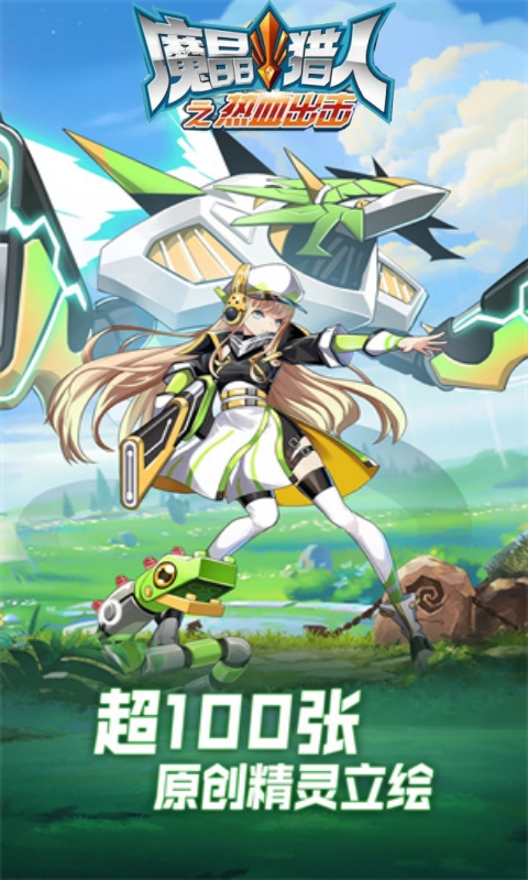 魔晶猎人之热血出击游戏截图3