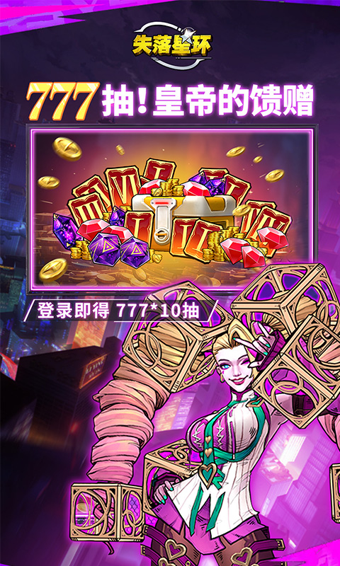 失落星环游戏截图2