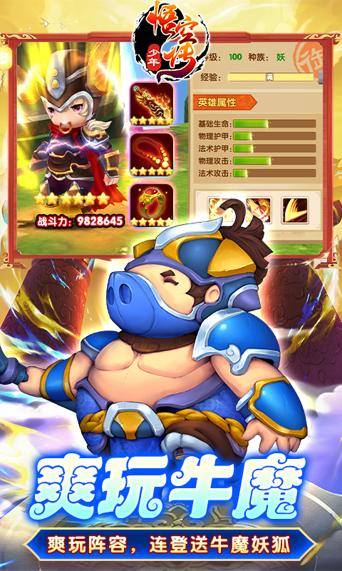 少年悟空传游戏截图4