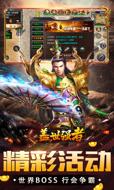 盖世强者 宣传图 5