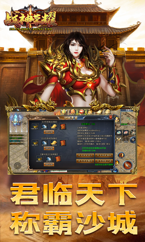 战神荣耀游戏截图5