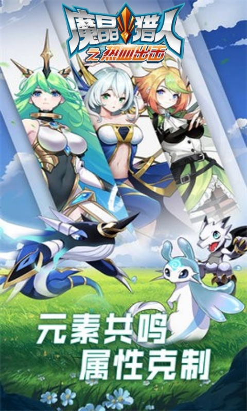 魔晶猎人之热血出击游戏截图4