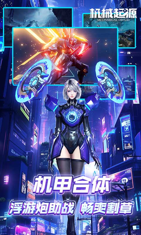 机械起源游戏截图5
