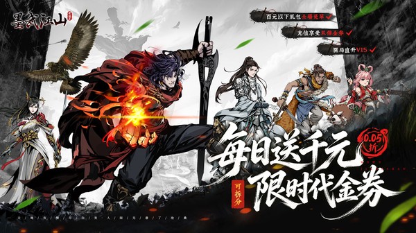 墨武江山官方手游正版下载-暗黑硬派新武侠放置游戏开局送V15 墨武江山官方手游正版下载-暗黑硬派新武侠放置游戏开局送V15
