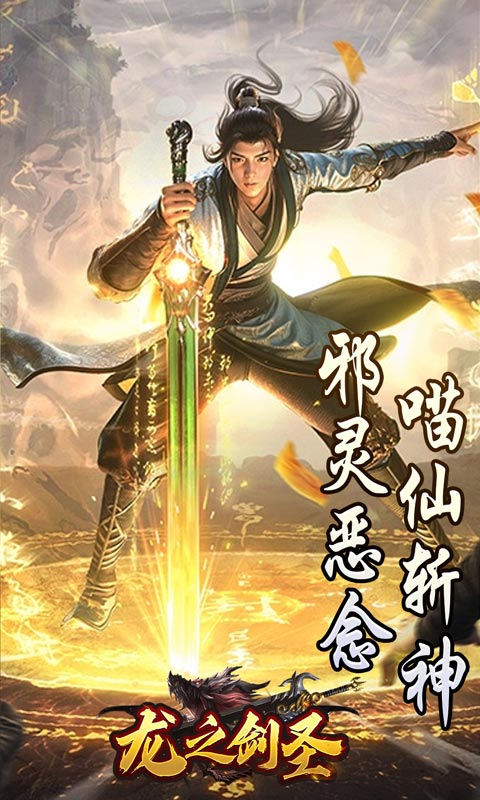 龙之剑圣游戏截图2