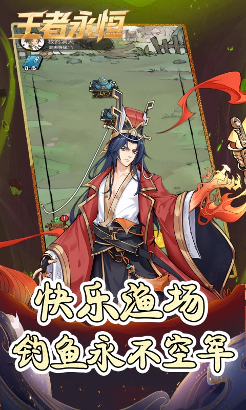 王者永恒游戏截图1