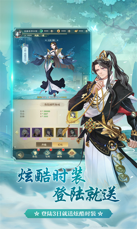 一代天骄游戏截图3