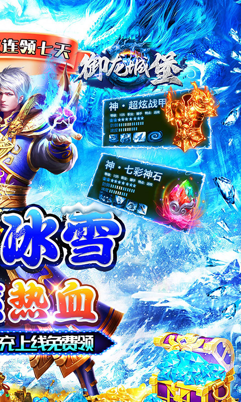 御龙城堡游戏截图2