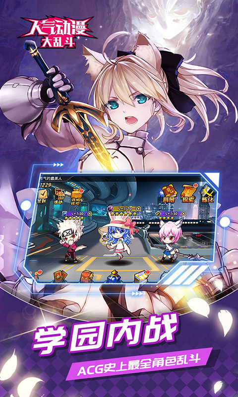 人气动漫大乱斗游戏截图2