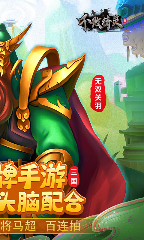 不败精灵游戏截图2