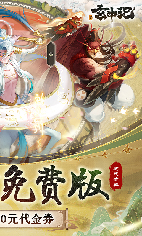 玄中记游戏截图2