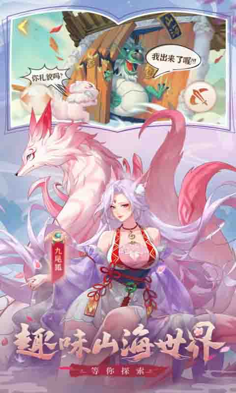 口袋山海经游戏截图1