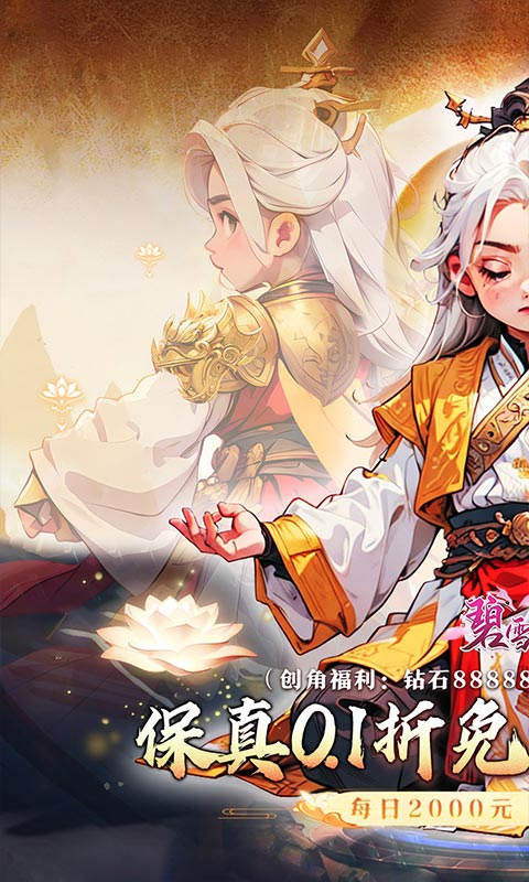 碧雪情天3D游戏截图1