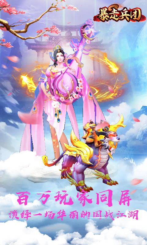 暴走兵团游戏截图3