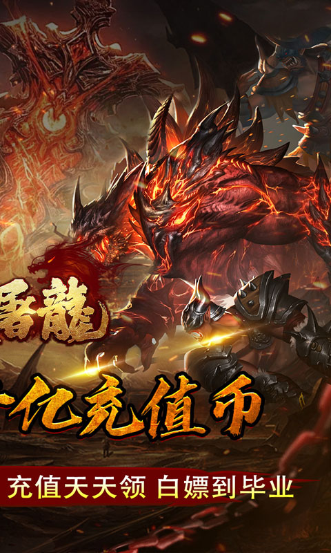 大屠龙截图
