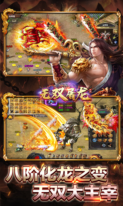 无双屠龙游戏截图3