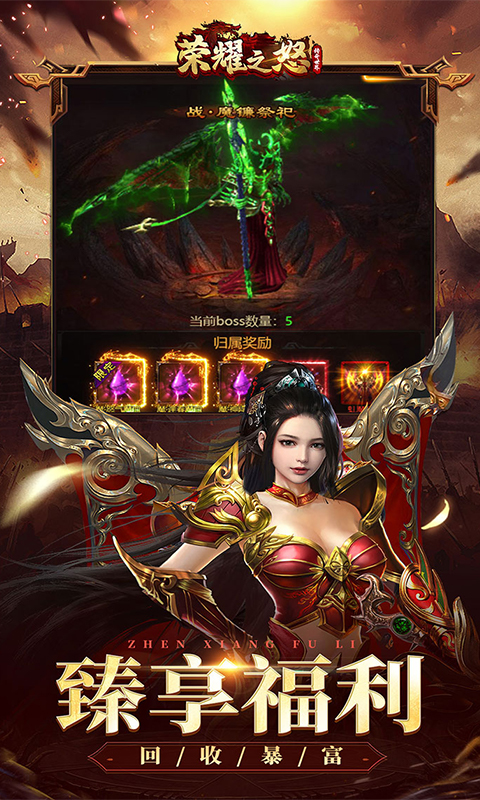 荣耀之怒游戏截图5